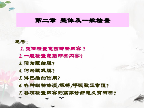 课件:兽医临床诊疗课件-4