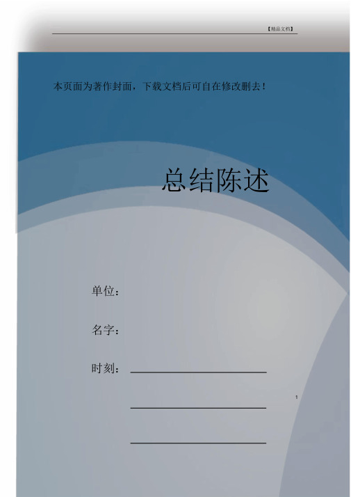 关于加强领导班子和领导干部执政能力建设调研报告.doc