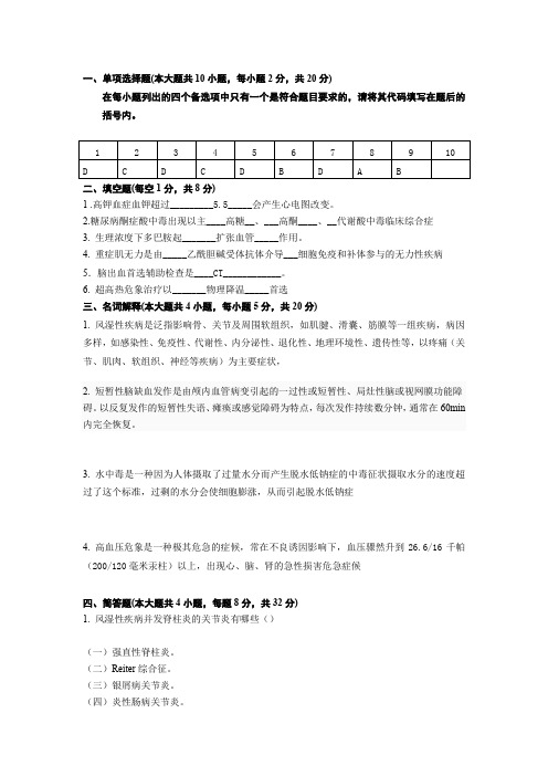 诊疗技术考试答案