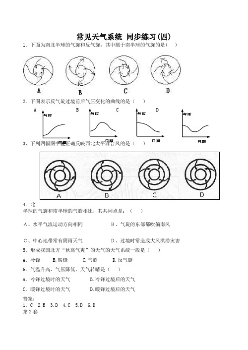 新人教版高中地理必修1：同步练习2.3《常见的天气系统》(4)