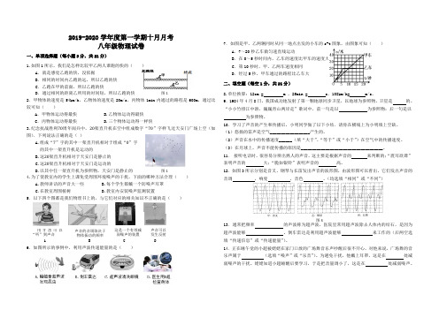 2019-2020学年八年级上册十月月考物理试卷