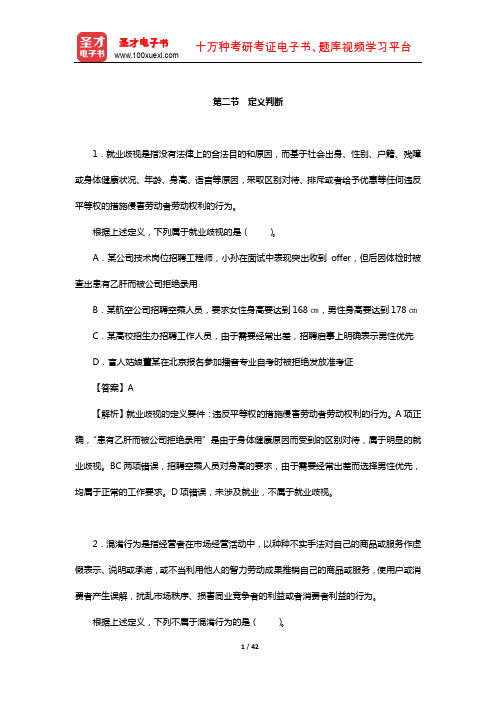 宁夏回族自治区选调生考试《行政职业能力测验》题库-章节题库(定义判断)【圣才出品】