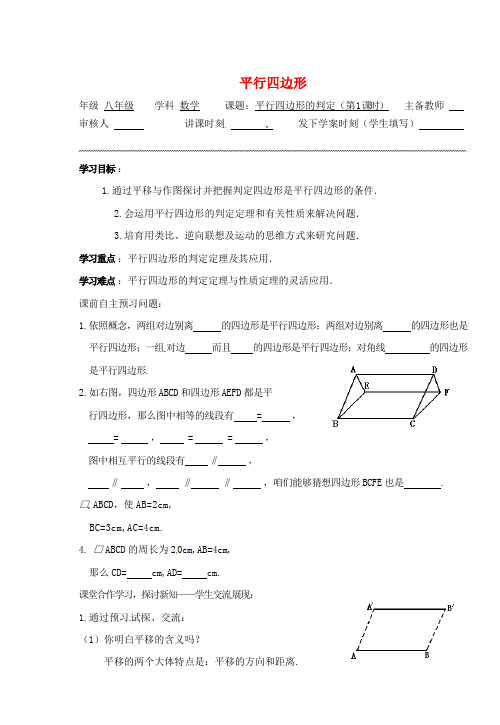 八年级数学下册20.2平行四边形4导学案沪科版