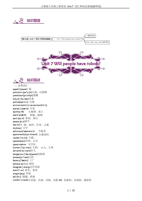 人教版八年级上册英语 Unit 7 词汇和语法基础(解析版)