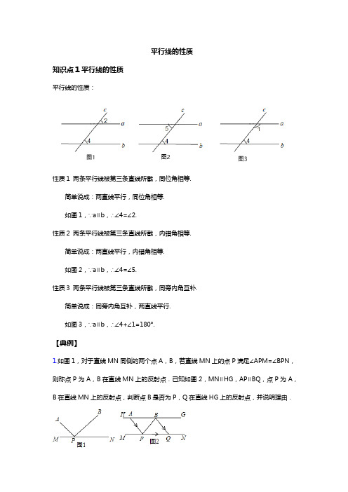 2.3 平行线的性质