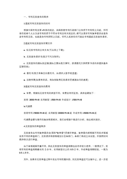 专利权无效宣告的期限为多长时间