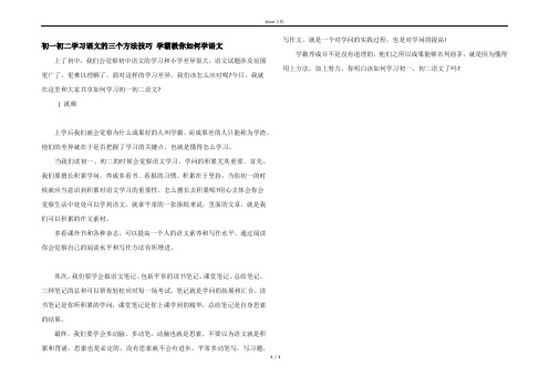 初一初二学习语文的三个方法技巧 学霸教你如何学语文