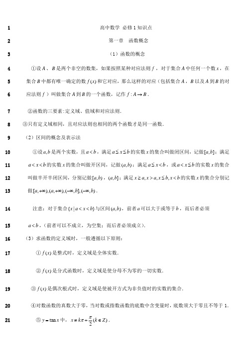 最新高中数学知识点总结(最全版)