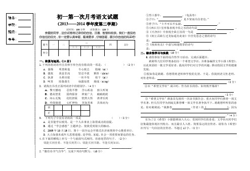 初一语文试题2013-2014第二学期有答案