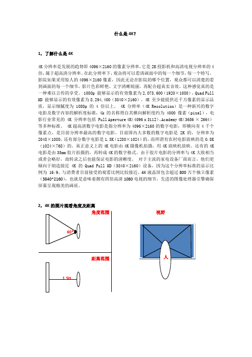 4K相关介绍