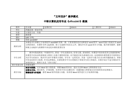 初始word2007教学设计