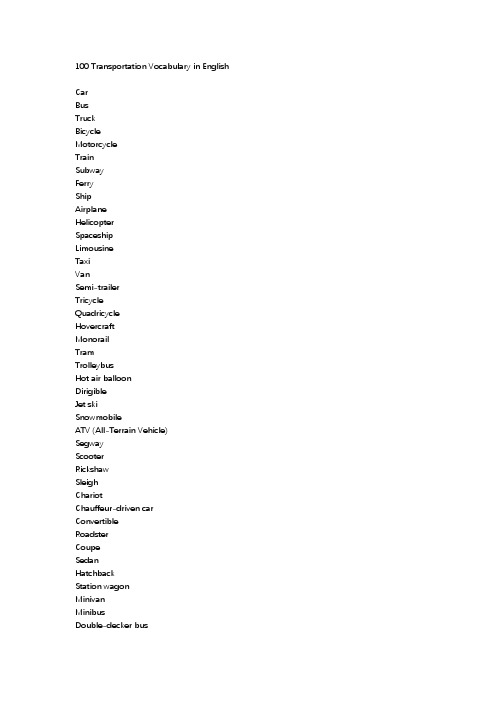 交通工具英语大全100个单词
