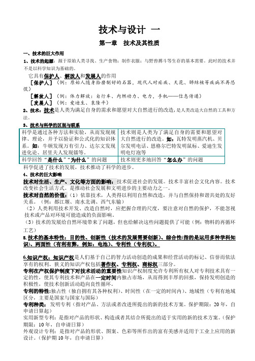 高中通用技术全套知识点整理