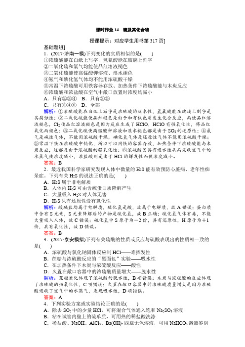 2018高考化学(人教)一轮复习全程构想(检测)-第四章 非金属及其化合物 课时作业14