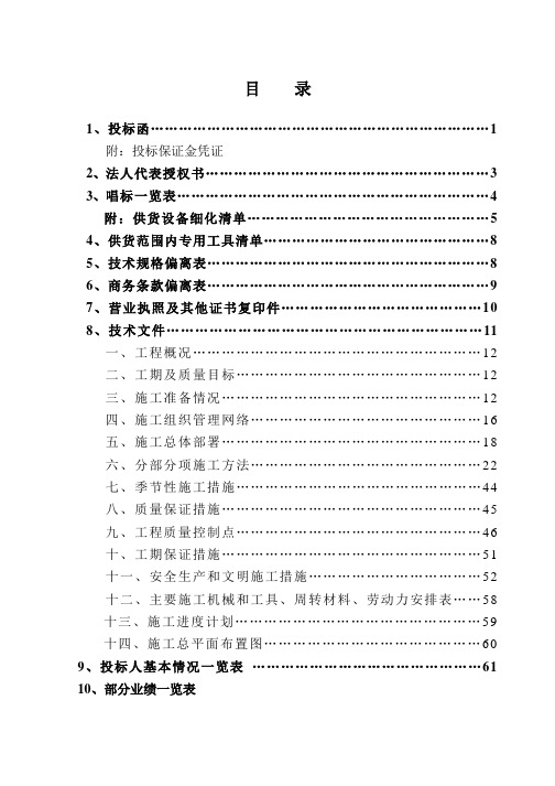 换热站项目方案(投标资料)