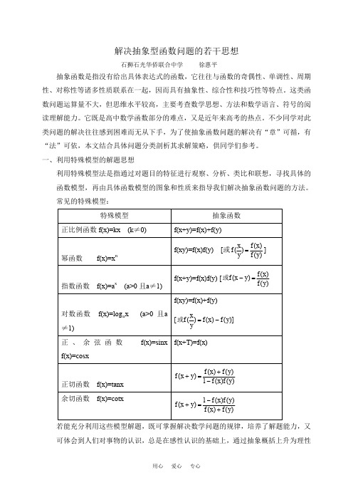 解决抽象型函数问题的若干思想