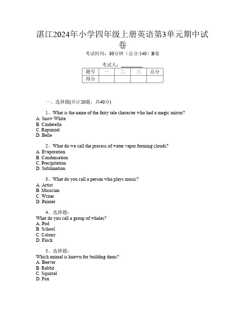 湛江2024年小学四年级上册第十三次英语第3单元期中试卷