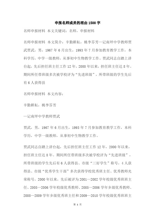 申报名师成员的理由1500字