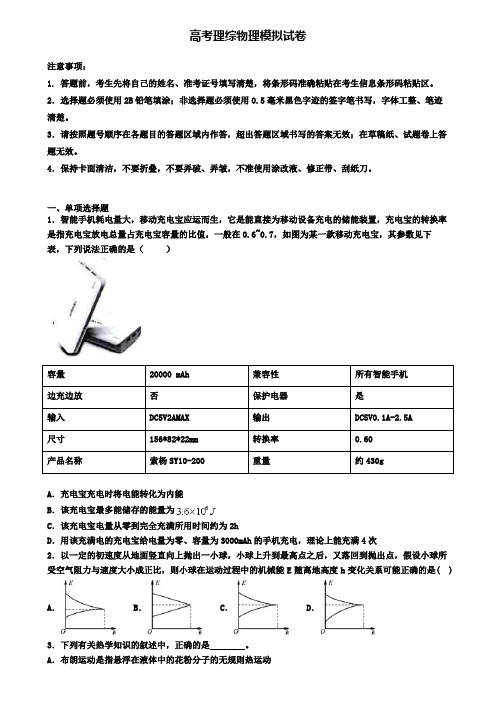 【9份试卷合集】合肥市名校2019-2020学年高考第一次模拟理综物理试题