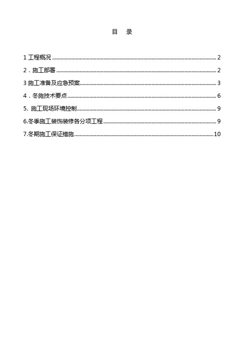 冬期施工技术措施