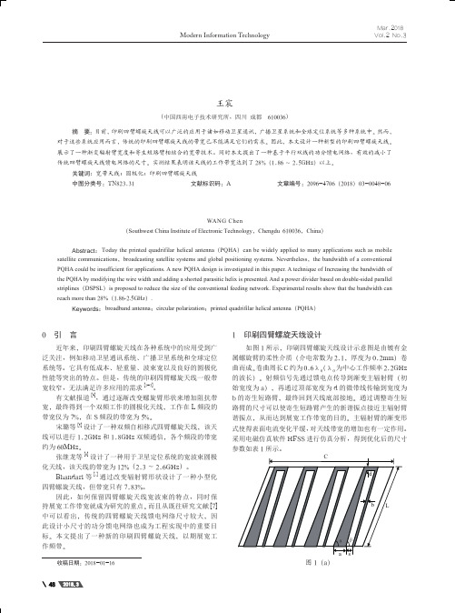 宽带弯折渐变印刷四臂螺旋天线的设计