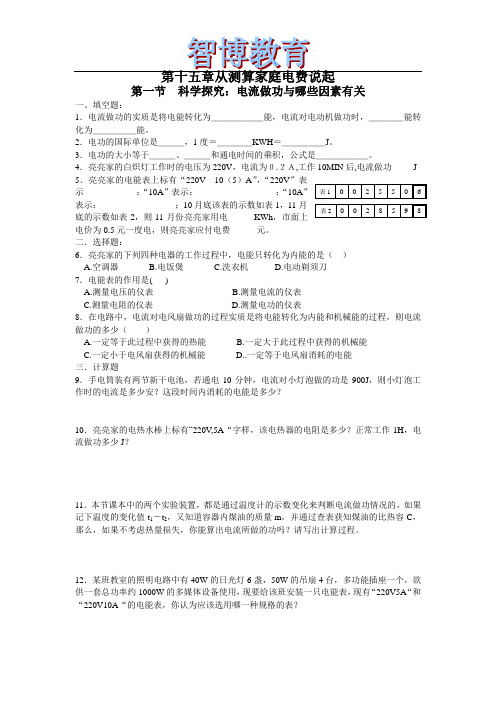 沪科版物理九年级15.1b《电流做功与哪些因素有关》同步试题2