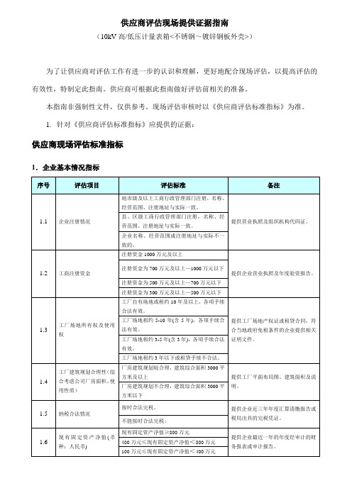 供应商现场提供证据