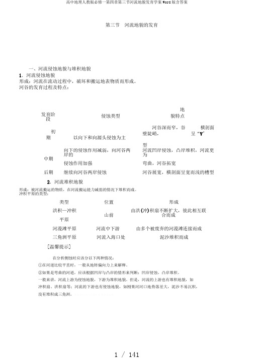 高中地理人教版必修一第四章第三节河流地貌发育学案Word版含答案