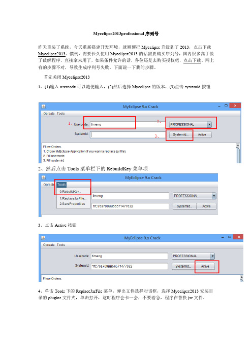 Myeclipse2013professional序列号