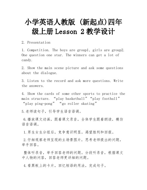 小学英语人教版 (新起点)四年级上册Lesson 2教学设计