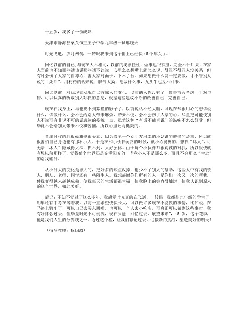 十五岁,我多了一份成熟