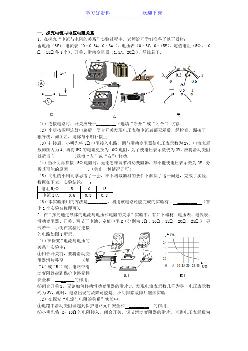 中考物理电学实验题专题练习