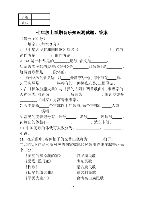 七年级上学期音乐知识测试题、答案