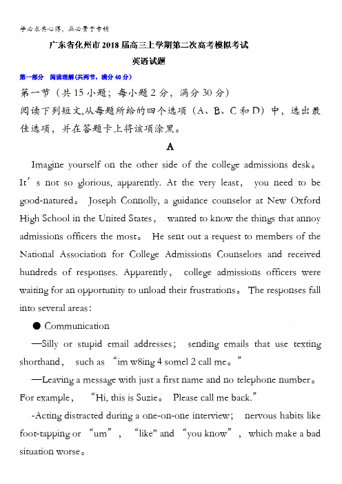 广东省化州市2018届高三上学期第二次高考模拟考试英语试题含答案