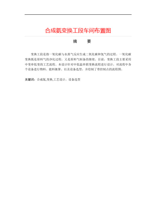 合成氨变换工段车间布置图==