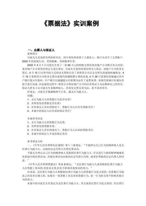 《票据法》实训案例