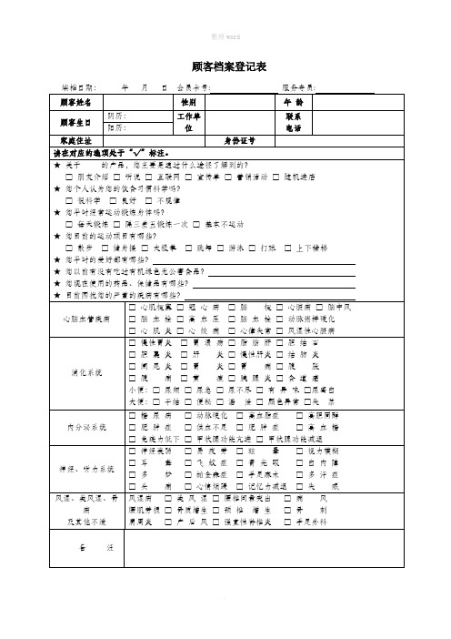 顾客档案登记表