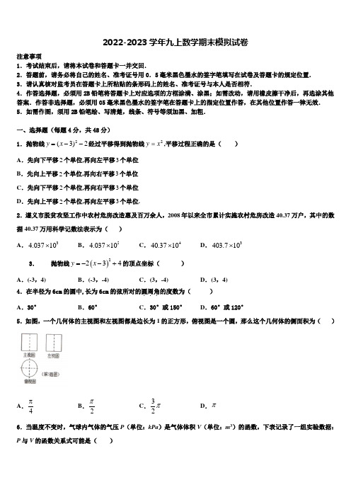 2023届江苏省常州市钟楼区二十四中学数学九上期末学业水平测试模拟试题含解析