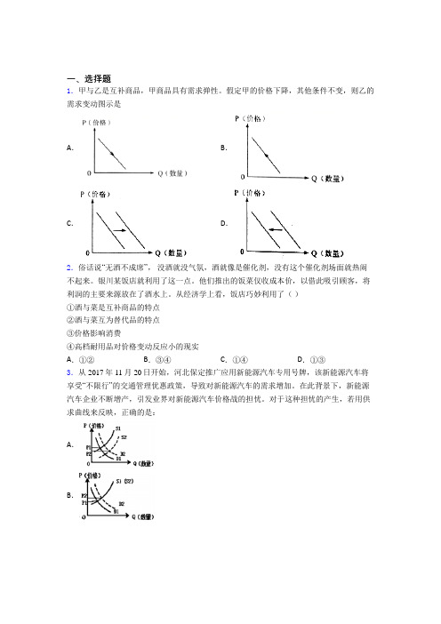 2021《新高考政治》最新时事政治—均衡价格理论的图文答案