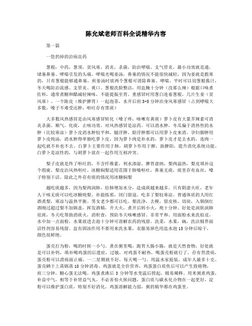 陈允斌老师百科全说精华内容