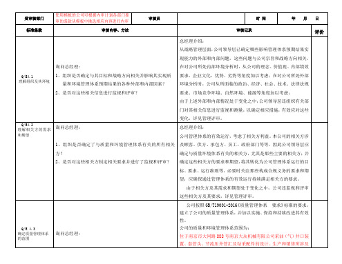 2016版新标准管理体系内审检查表