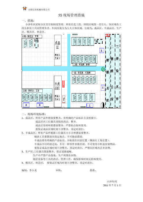 5s现场管理要求