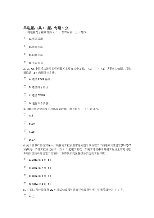 2018年广西二级建造师继续教育考试题目