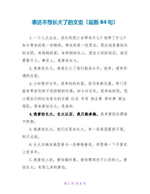 表达不想长大了的文案(最新64句)