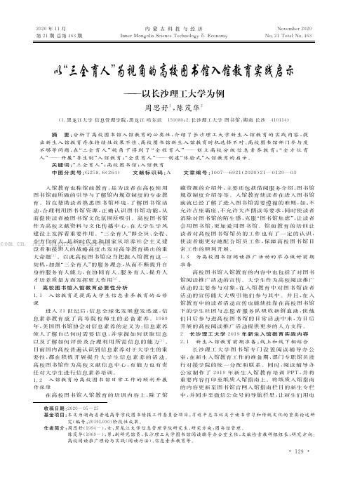 以“三全育人”为视角的高校图书馆入馆教育实践启示——以长沙理工大学为例