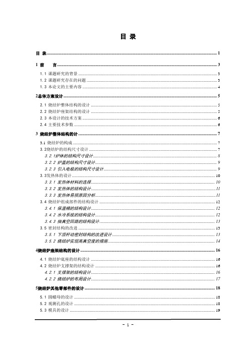 立式真空热压烧结炉设计