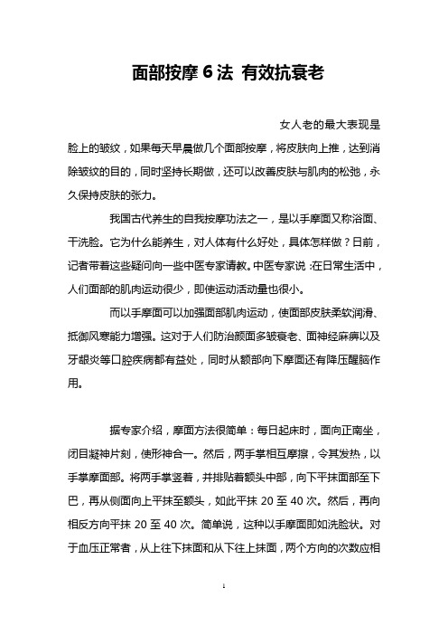 面部按摩6法 有效抗衰老