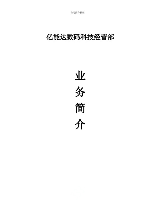 公司简介模版