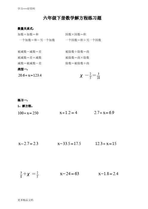 新人教版六年级下册数学解方程专项练习题汇编