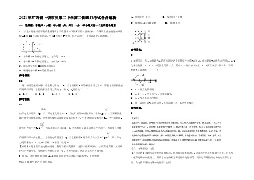 2021年江西省上饶市县第二中学高二物理月考试卷含解析